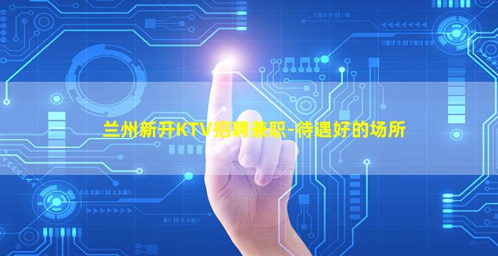 淮北夜总会招聘