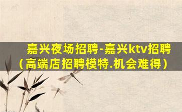 临沧夜总会招聘