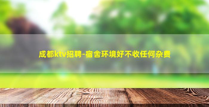 淮安夜场招聘