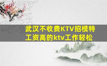 焦作KTV招聘